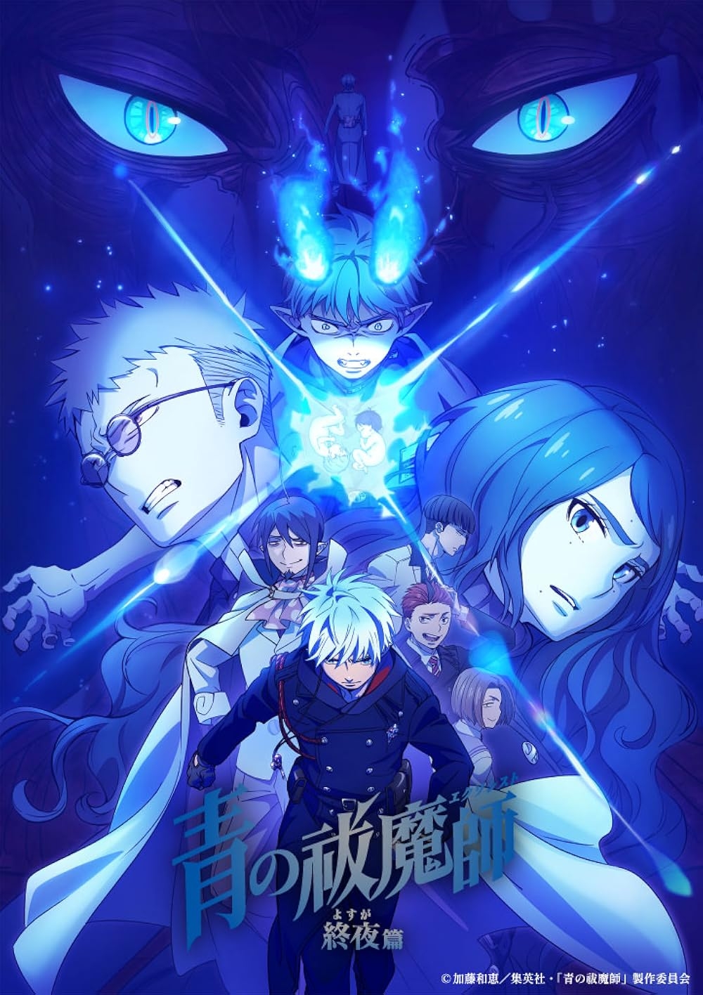 Blue Exorcist The Blue Night Saga TV Series 2025 IMDb