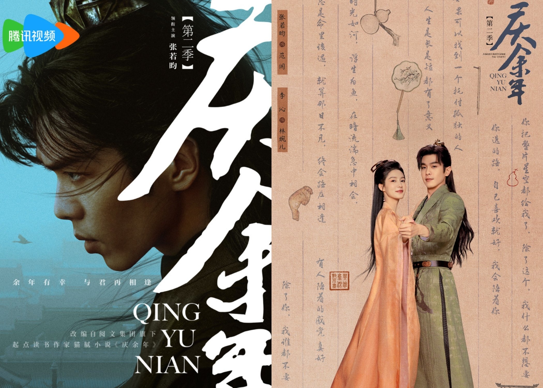 Joy Of Life Qing Yu Nian To Have Three Seasons DramaPanda