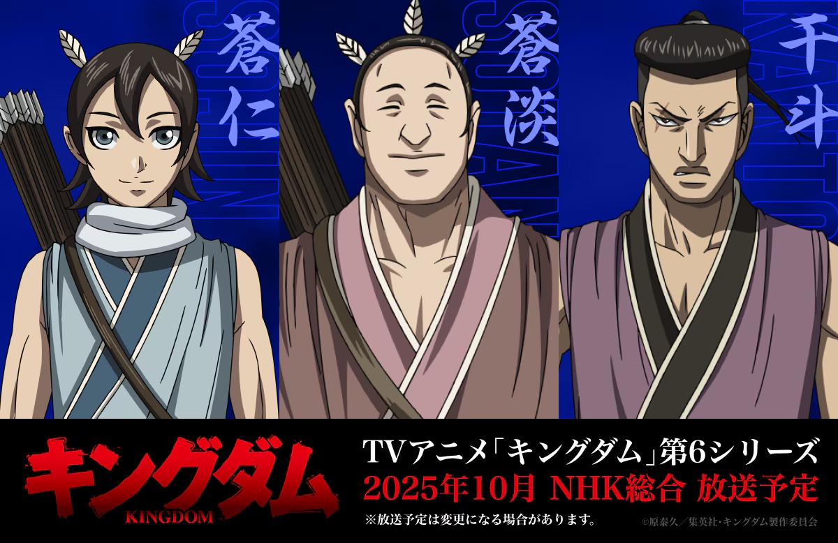 Kingdom Season 6 Anime Reveals Hi Shin Unit Cast Members Crunchyroll News