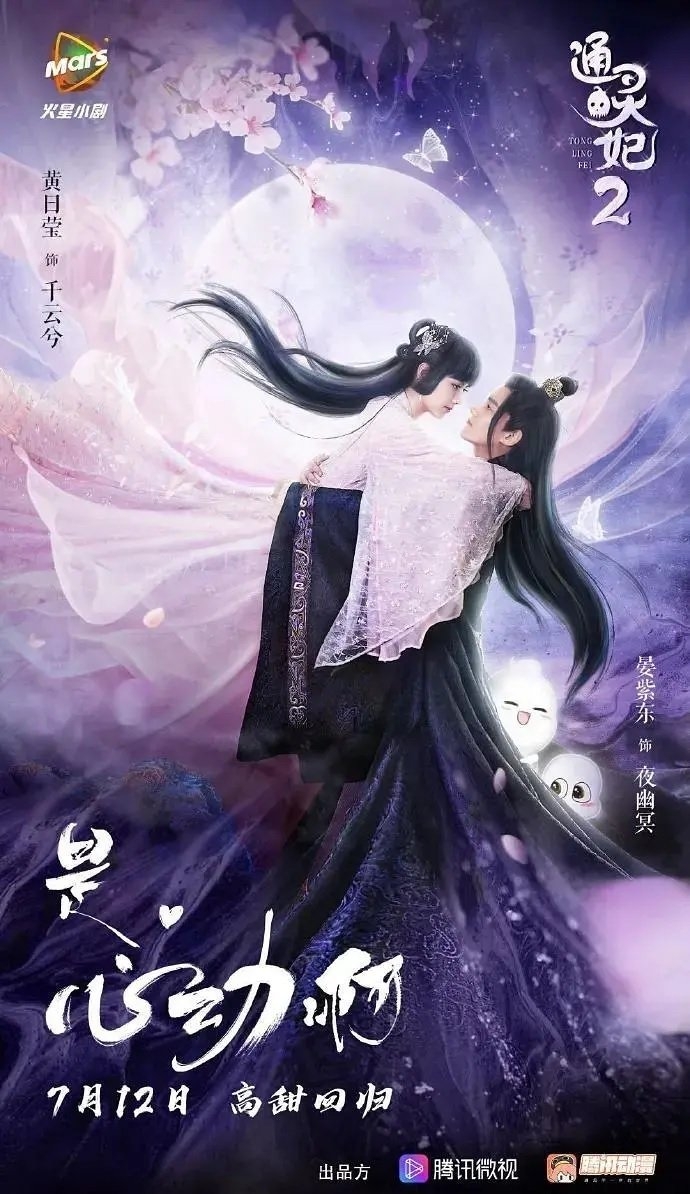 Psychic Princess Season 2 MyDramaList